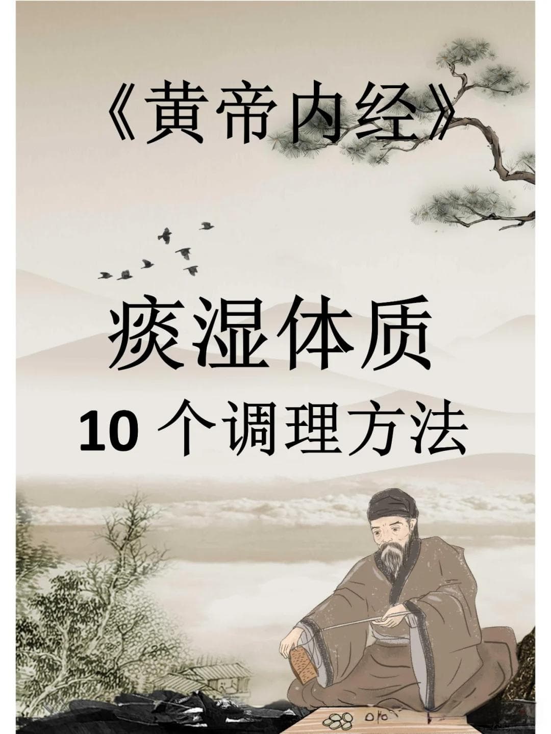 化痰强过六君子丸，祛湿强过参苓白术散，一味中成药除掉一身痰湿！