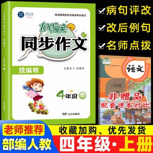 小学四年级作文评分标准全解析：从内容到语言，从结构到书写