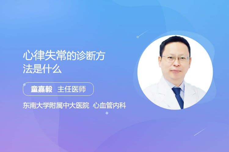 心律失常的诊断方法是什么