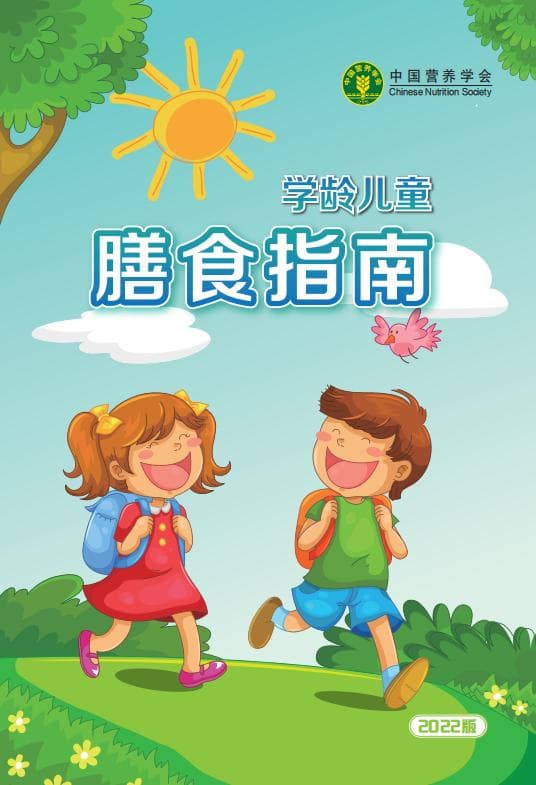 孩子怎么吃更健康？儿童膳食指南来啦