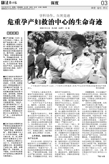 危重孕产妇救治中心的生命奇迹