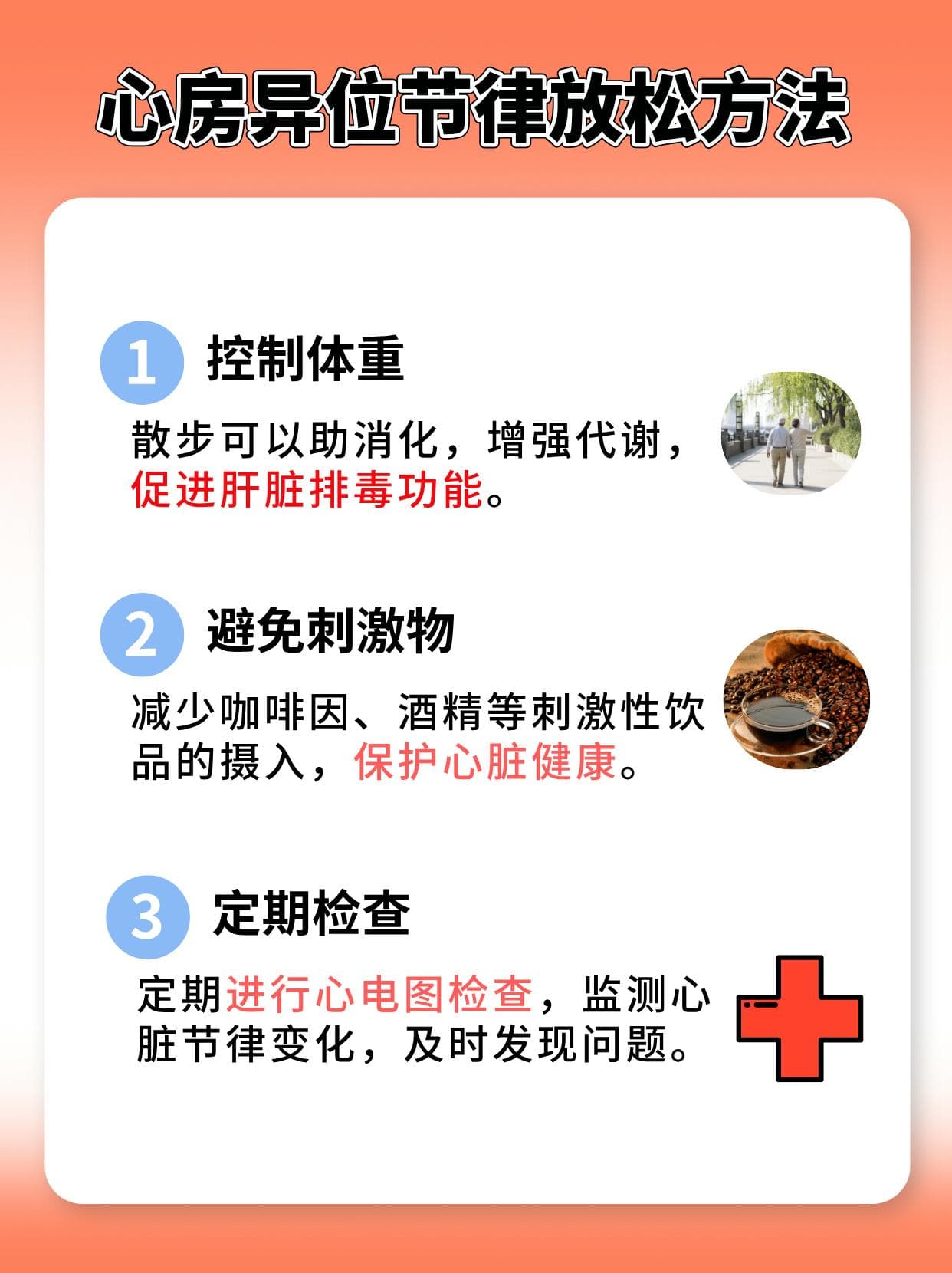 心房异位节律，心跳的秘密信号