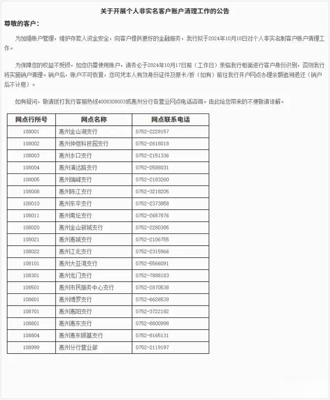 多家银行宣布清理管控个人账户！涉非实名、小额睡眠、久悬户等