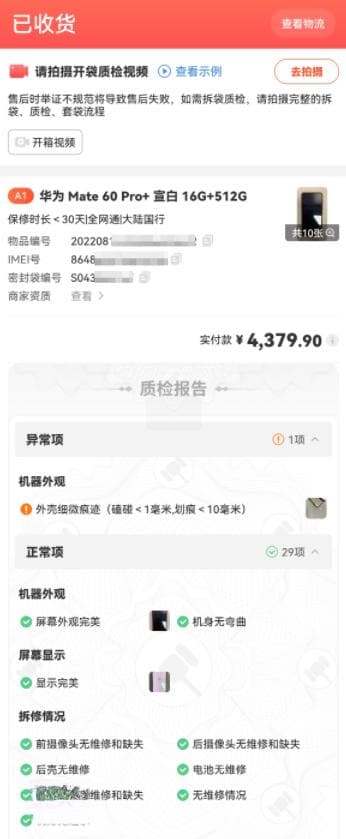 拍机堂出售 “非原装”产品，消费者不满验机报告形同虚设