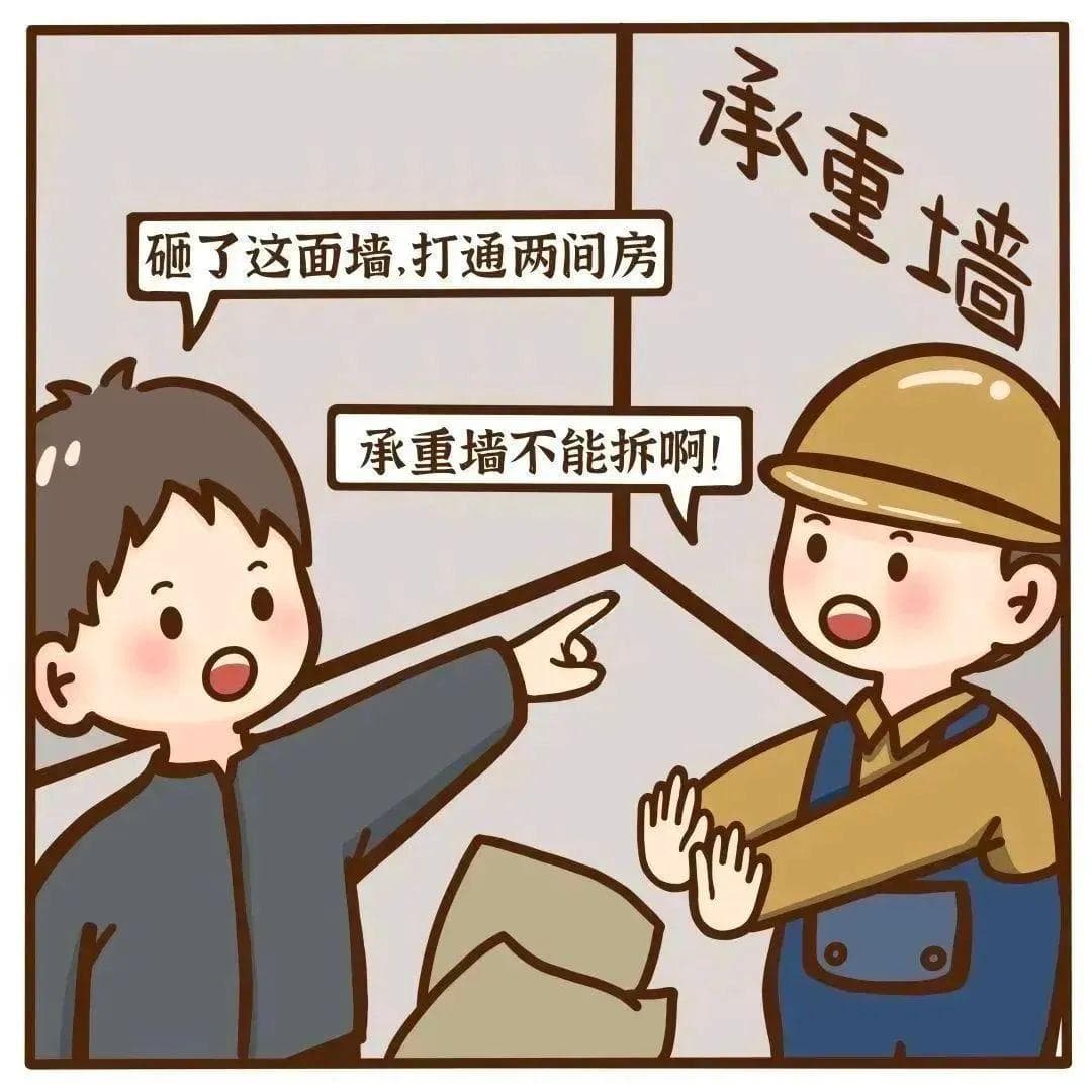 承载建筑“生命”的承重墙，岂能说拆就拆？