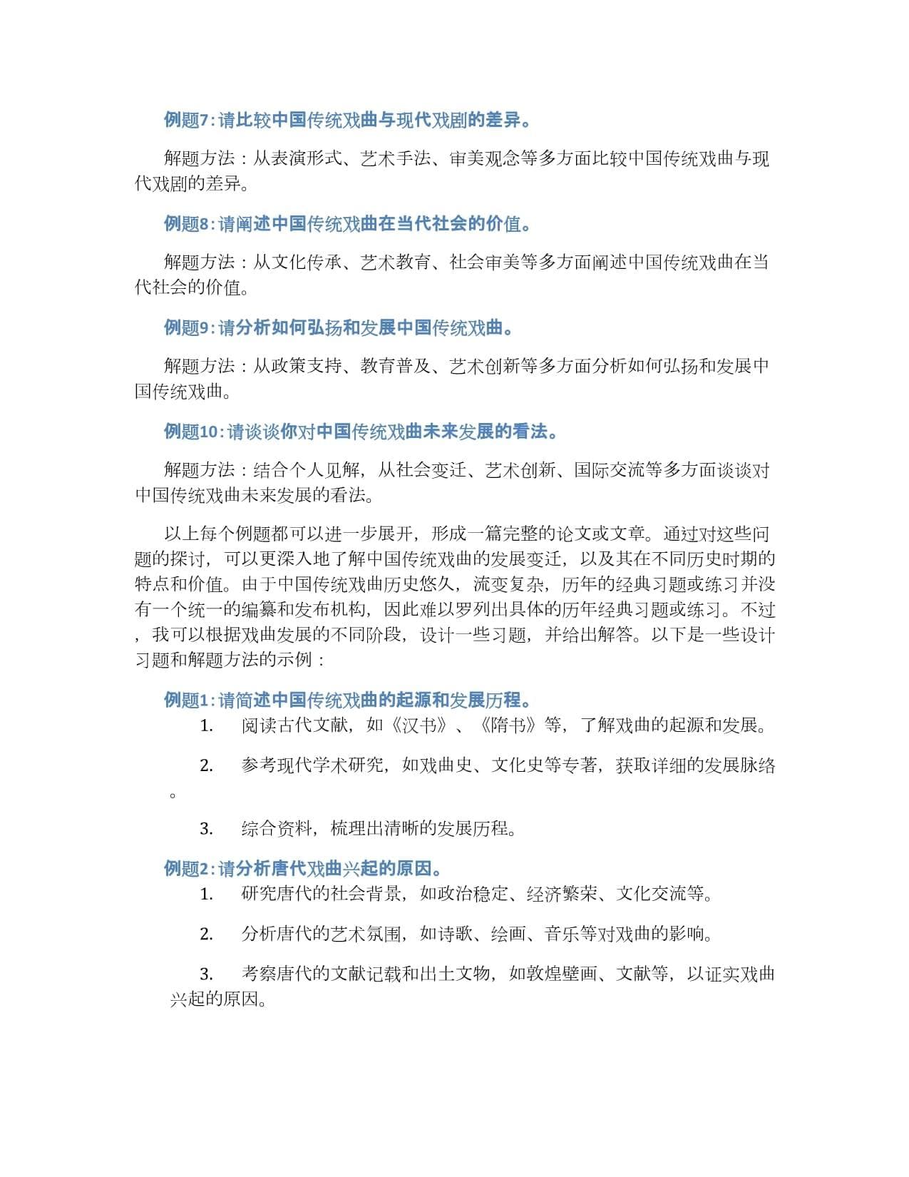 评述中国传统戏曲的发展变迁
