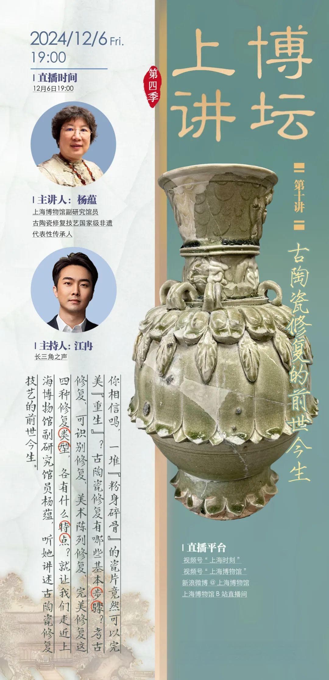 上博讲坛第四季第10期：古陶瓷修复的前世今生