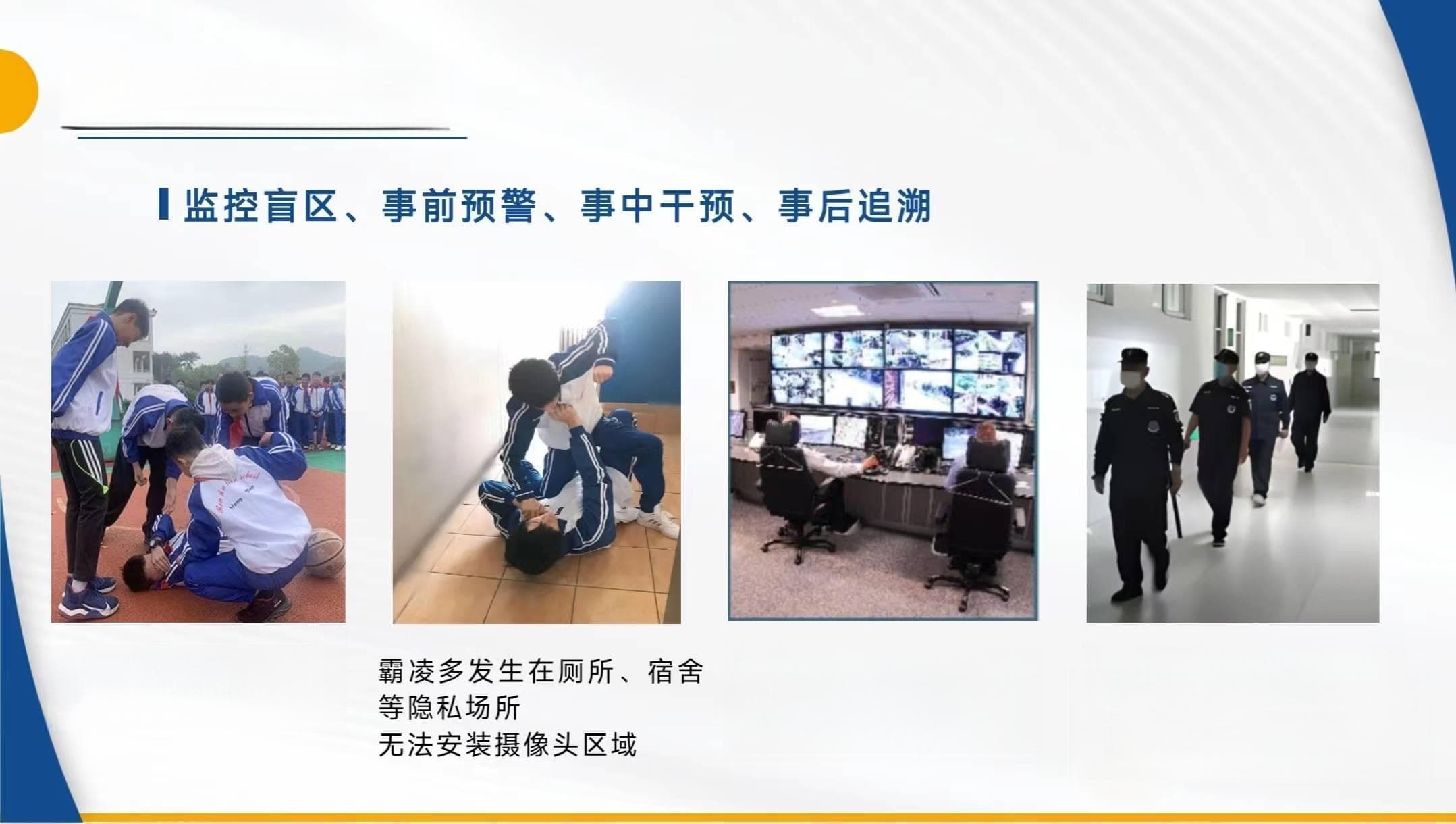轻舟校园AI防霸凌系统：守护校园的隐形盾牌