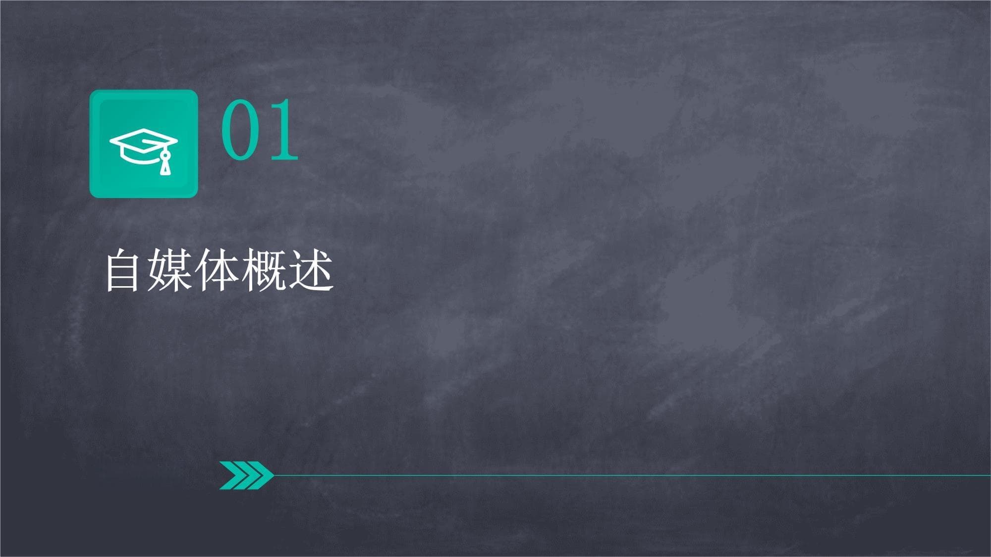 自媒体在舆论引导中的实战技巧与方法