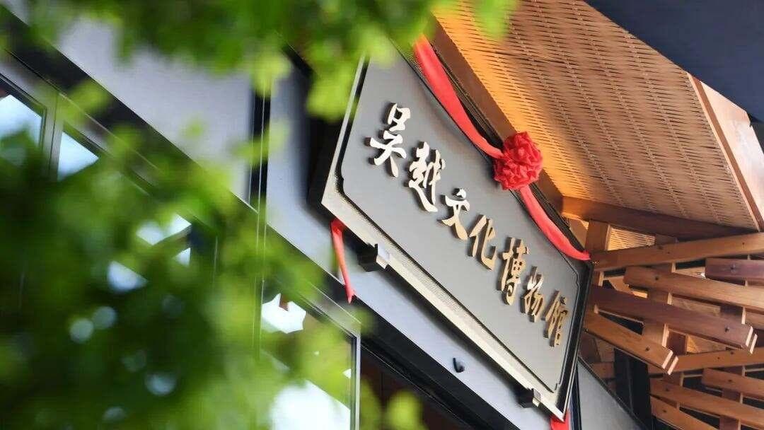 再读吴越：从钱镠治国到文化传承