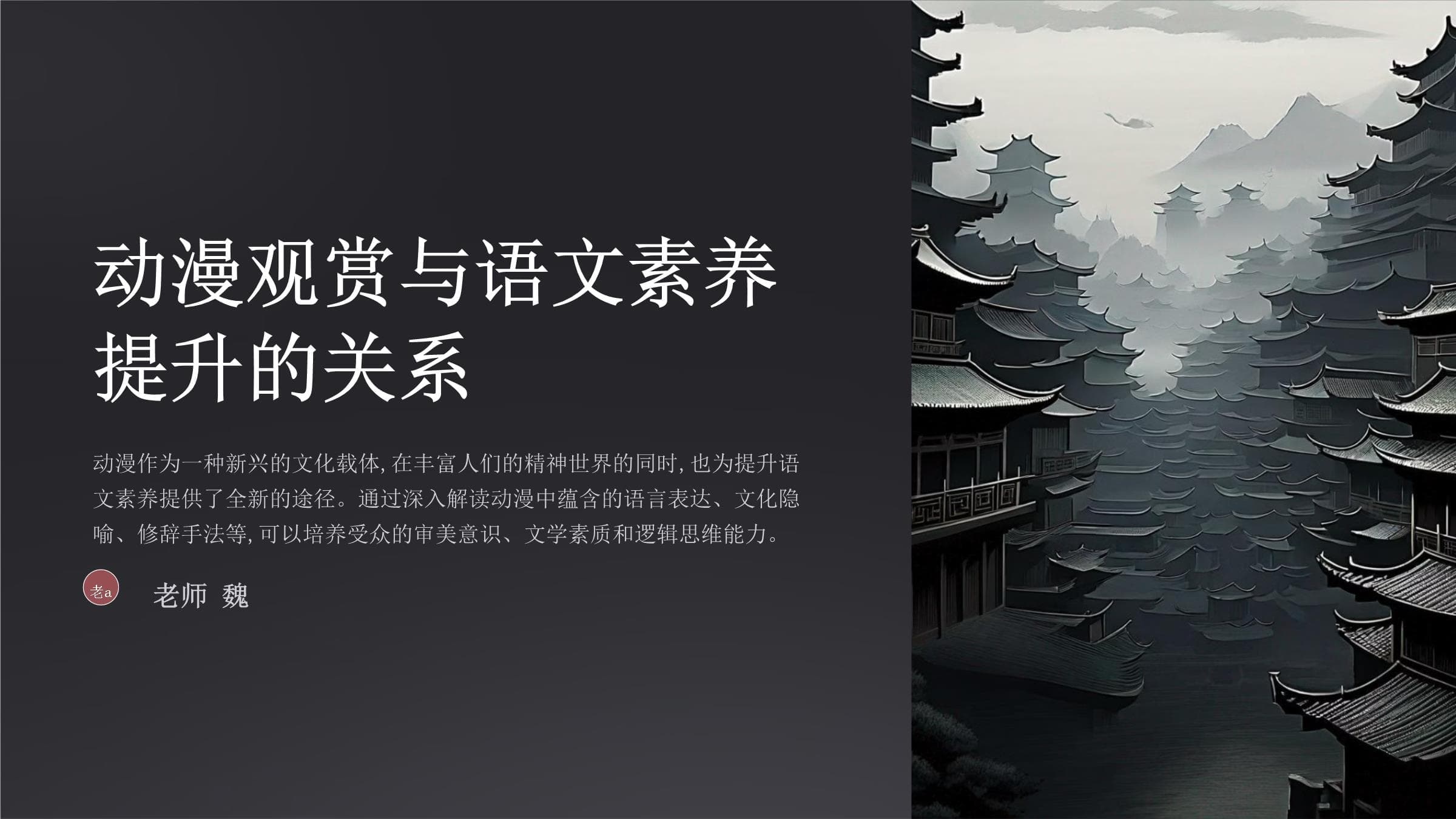 动漫观赏与语文素养的提升