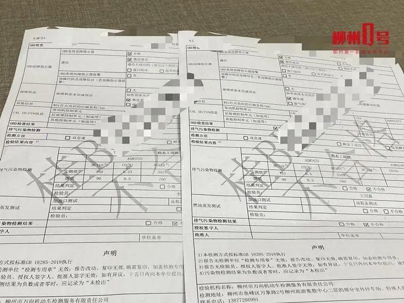 车辆年检多次未过，被要求重新缴费！？柳州这家检测站回应