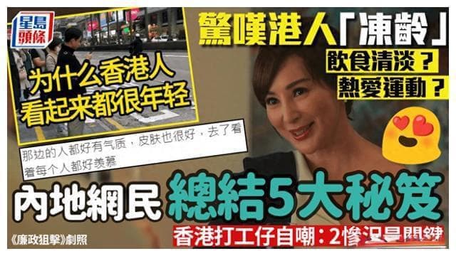 为什么香港人看起来都很年轻？香港打工仔自嘲：这两点是关键！