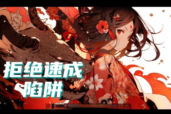 二次元漫画入门构图技巧