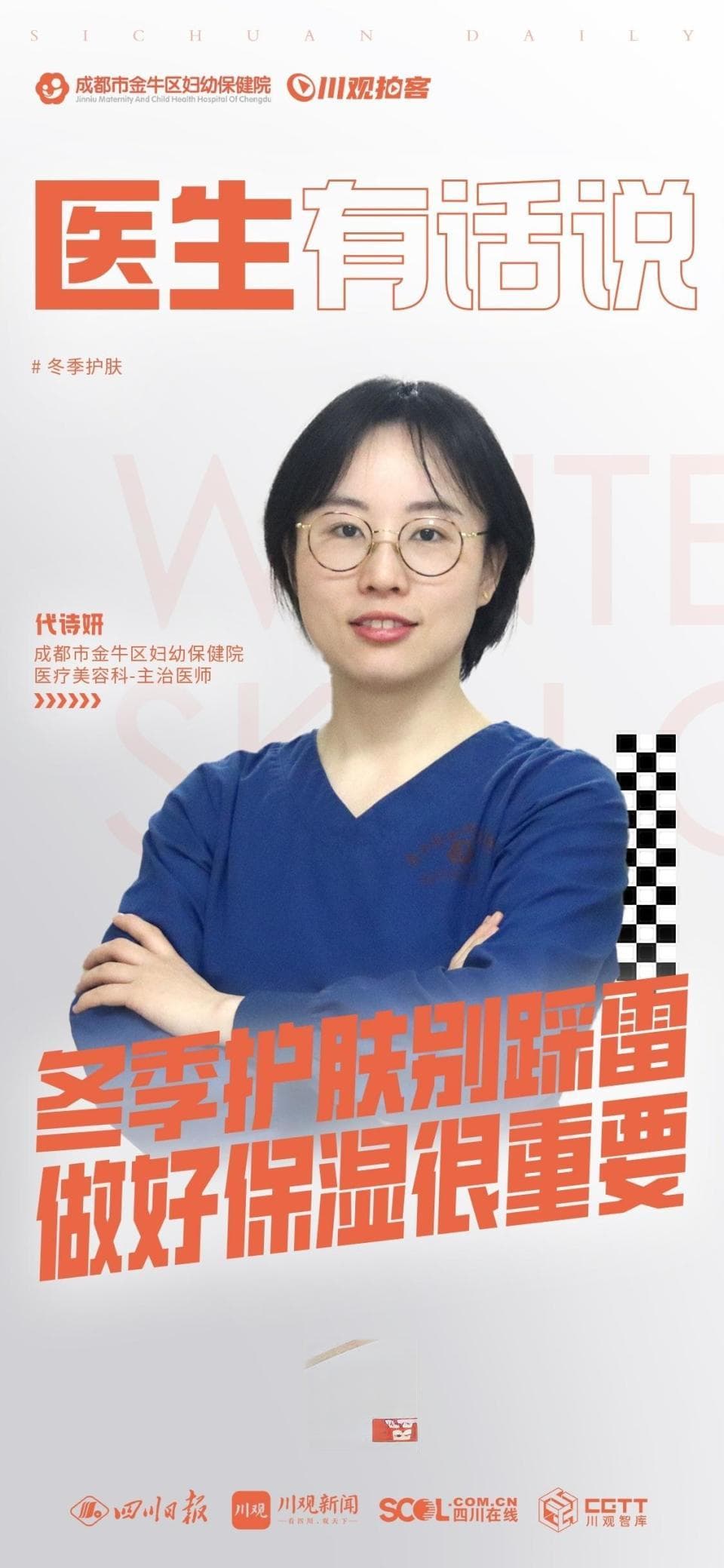 医生有话说：冬季护肤别踩雷，做好保湿让肌肤丝滑过冬