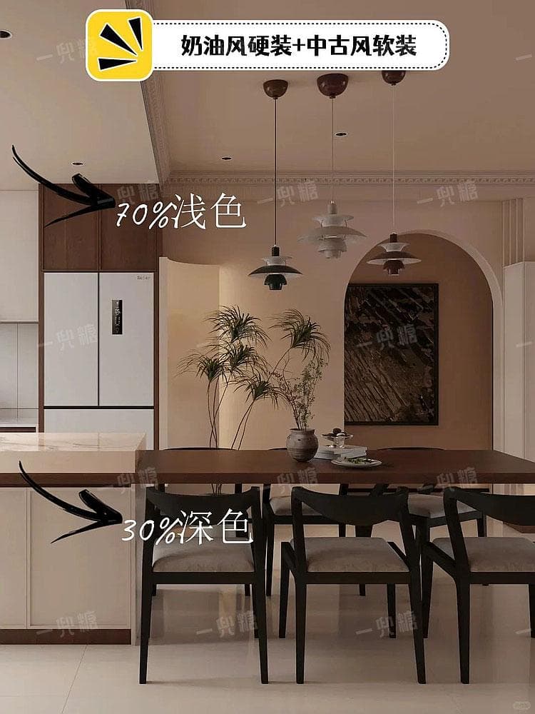 奶油中古风装修指南：70%浅色调+30%深色调的完美搭配