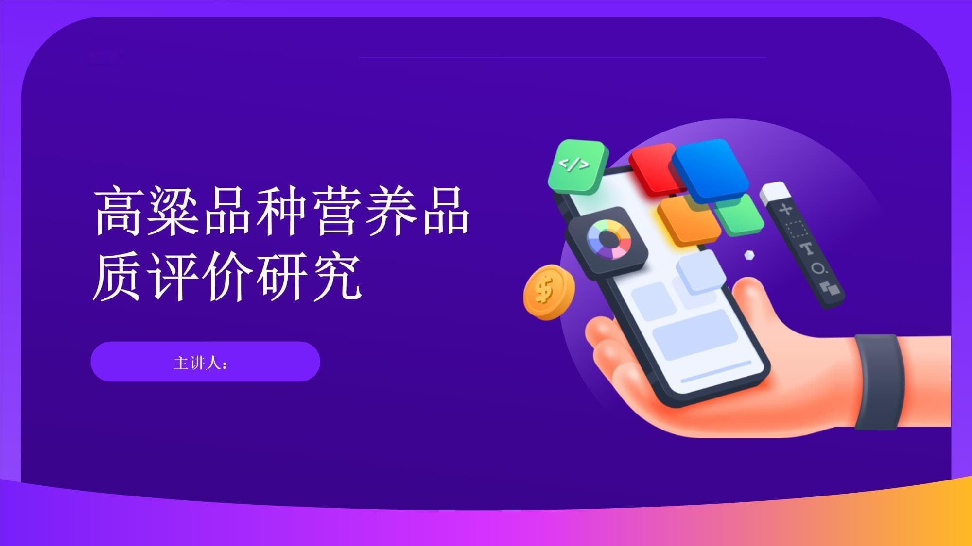 高粱品种营养品质评价研究