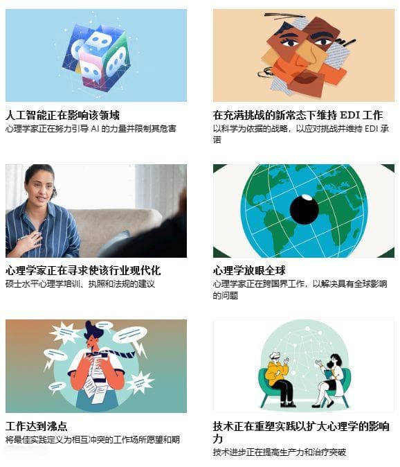 美国心理学协会（APA）重磅发布！2025心理学十大变革趋势抢先看！