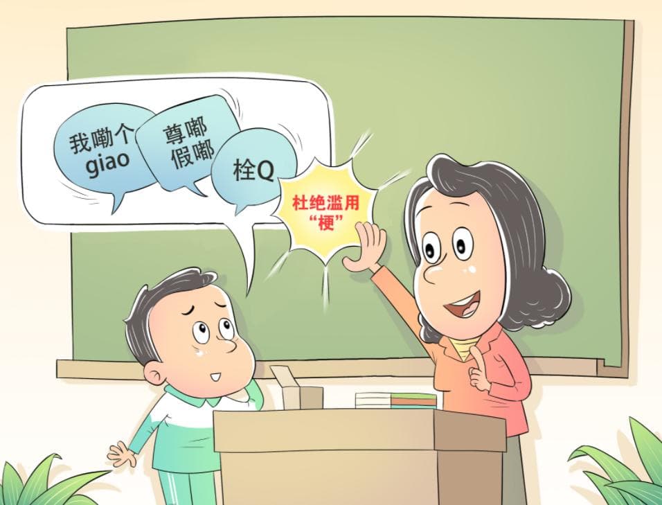 引导学生把握使用网络语言的边界感