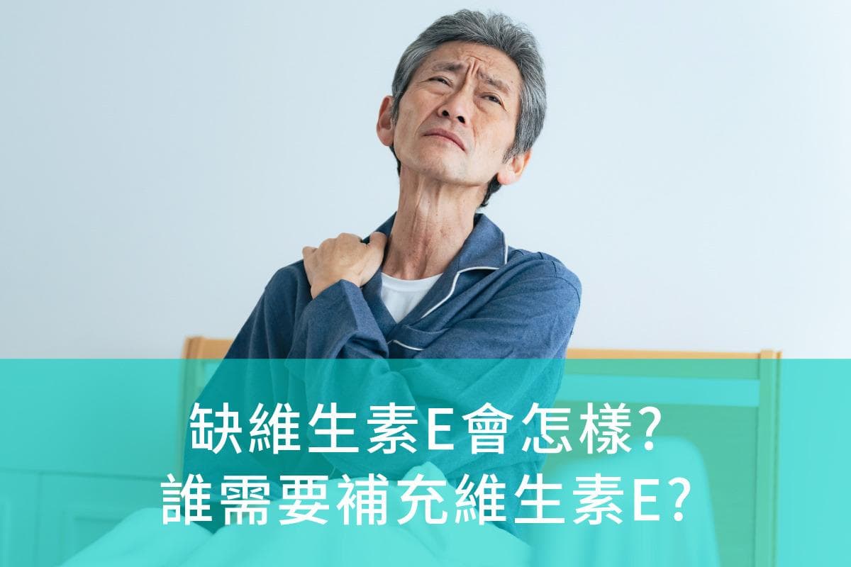 维生素E（维他命E）全面介绍：维生素E的7大功效、维生素E食物、摄取建议