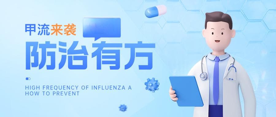 【妇幼健康知识】流感神药奥司他韦，你真的用对了吗？