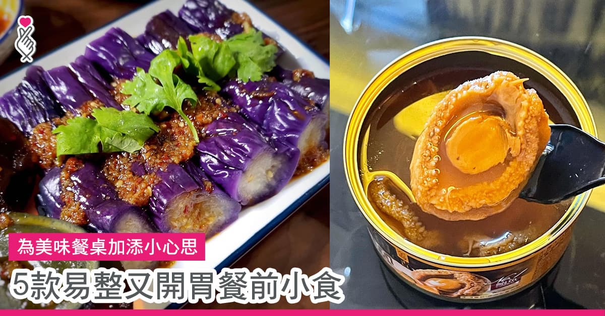 5款简单易做的餐前小食