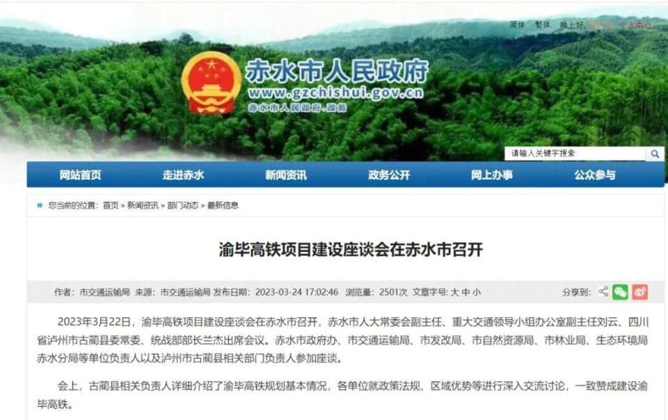 全长约310公里！重庆毕节准备建高铁