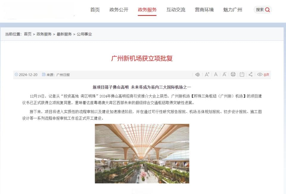 广州，迎来第二机场了
