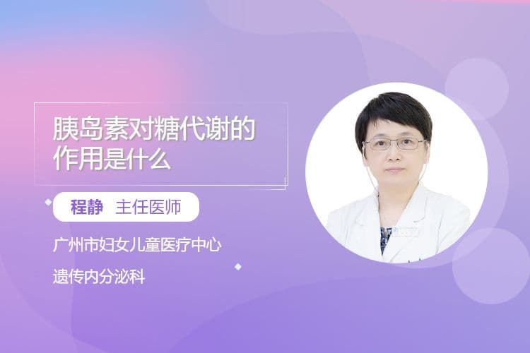 胰岛素对糖代谢的作用是什么