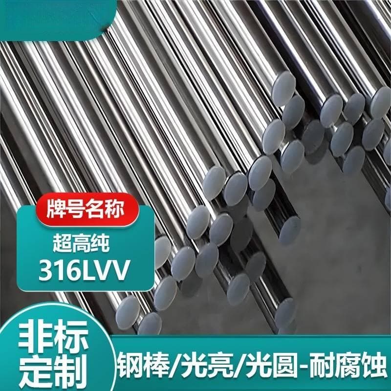 超高纯316LVV性能特点和应用领域