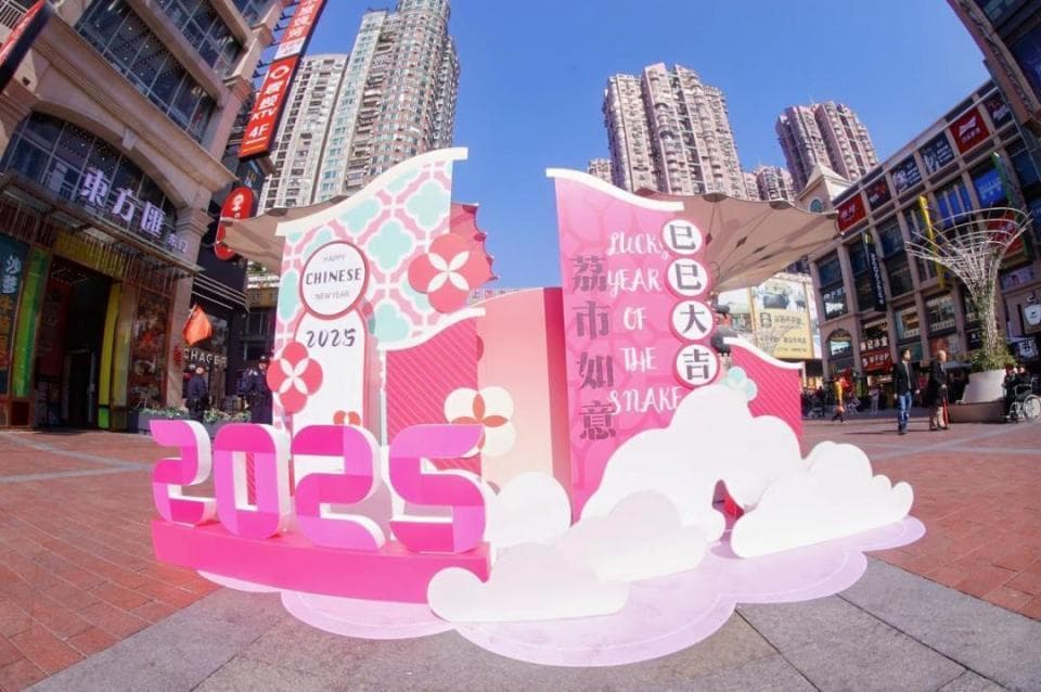 持续25天！2025广州上下九年货节开幕