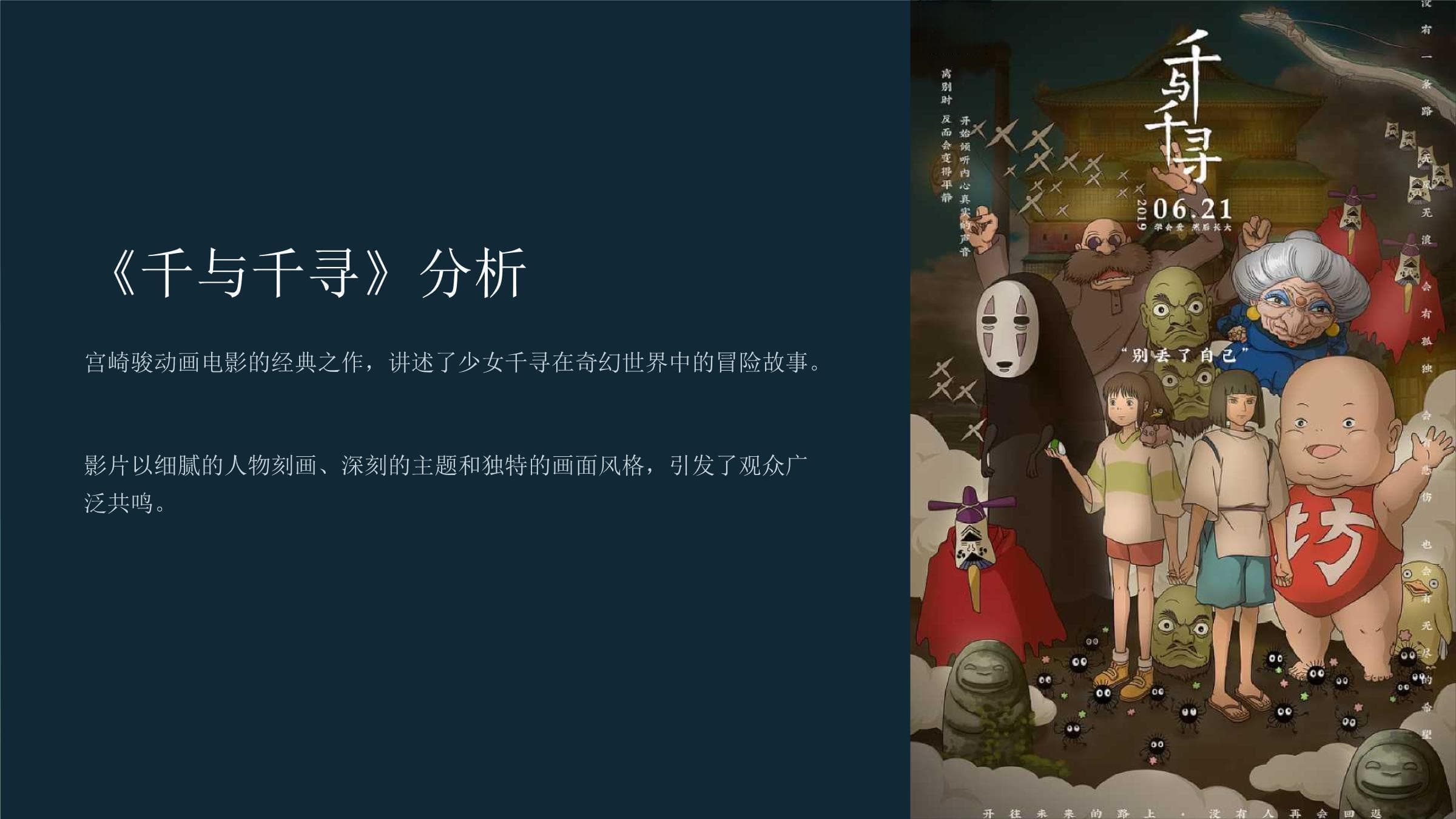《千与千寻》深度解析：宫崎骏的奇幻世界与人性探索