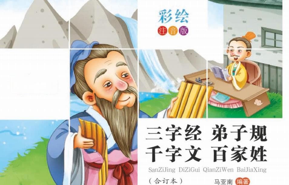 《三字经》《弟子规》《千字文》《百家姓》：品味传统蒙学经典传承华夏文化精髓