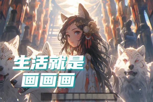 适合初学板绘的书籍推荐