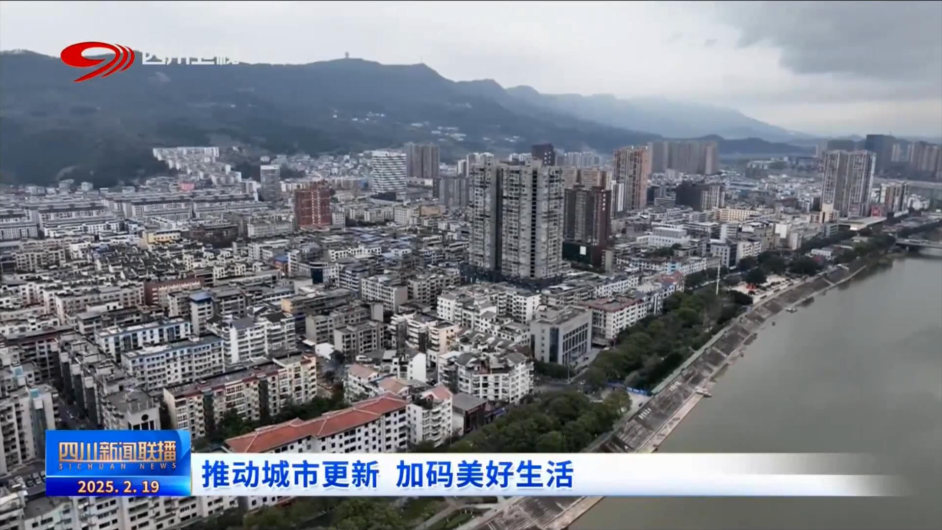 推动城市更新 加码美好生活