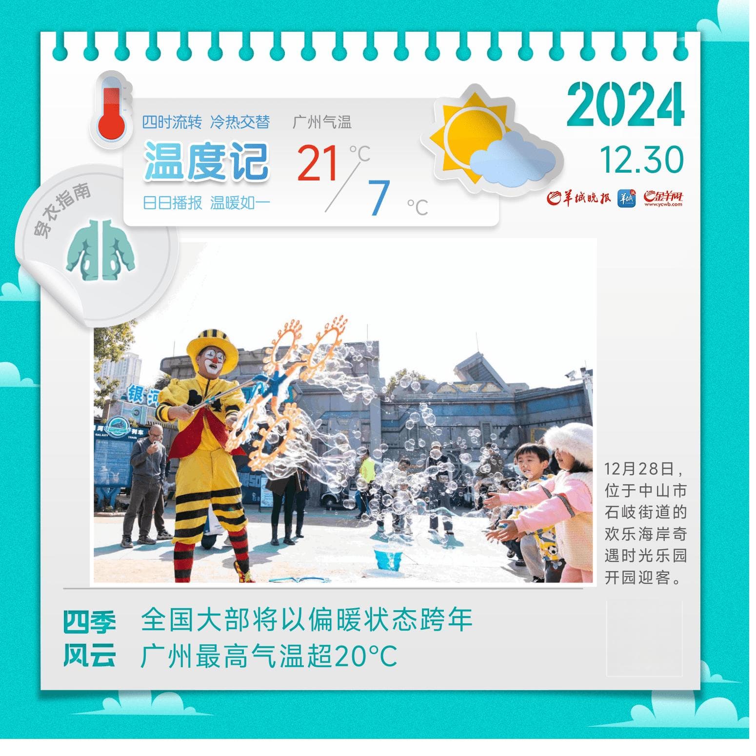 年末冷空气携霜冻来袭，元旦后广东气温将回升至22℃