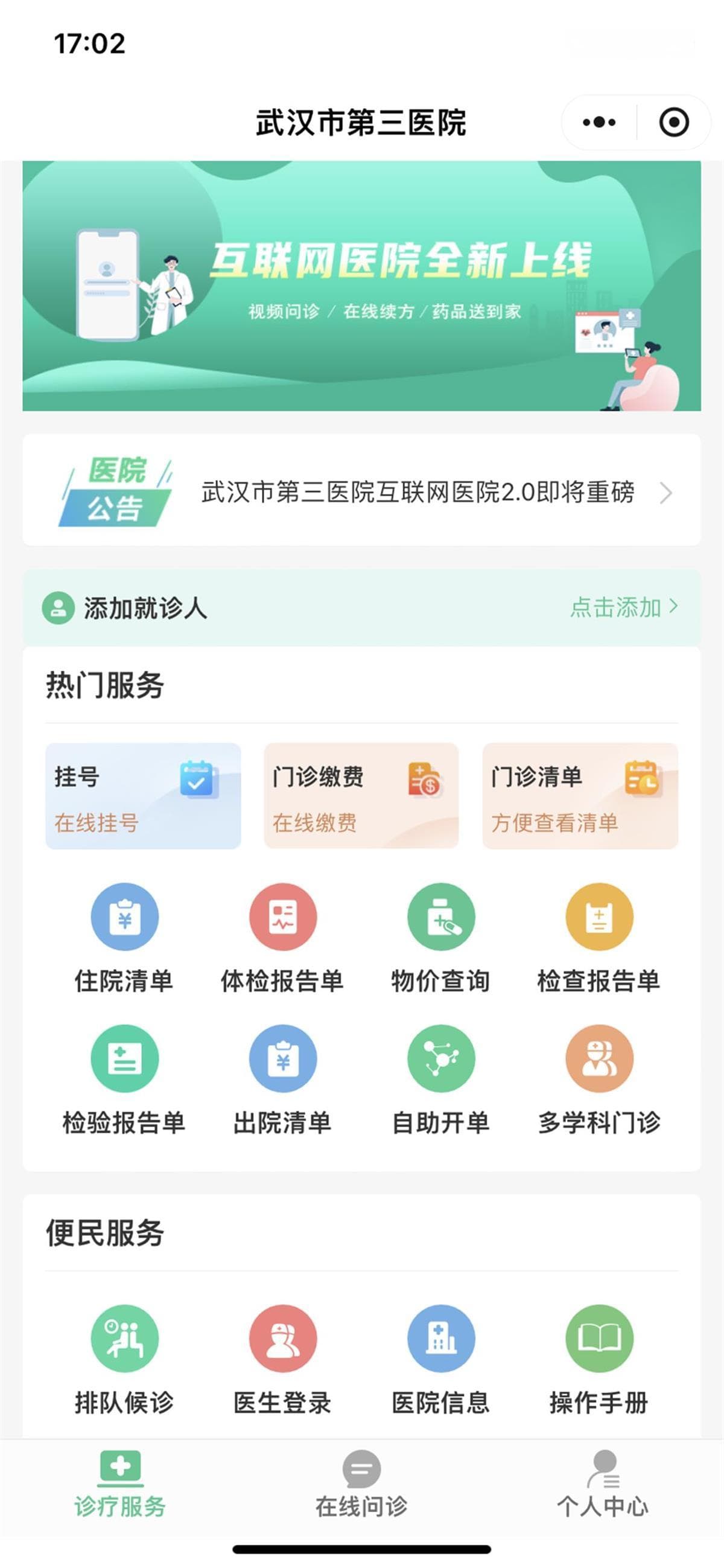 武汉市第三医院：智慧医疗助力患者就医“最多跑一次”
