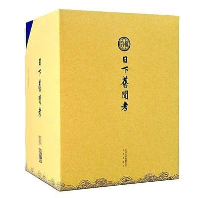 偻指如今六十年——从《日下旧闻考》看“北京古籍丛书”的发展