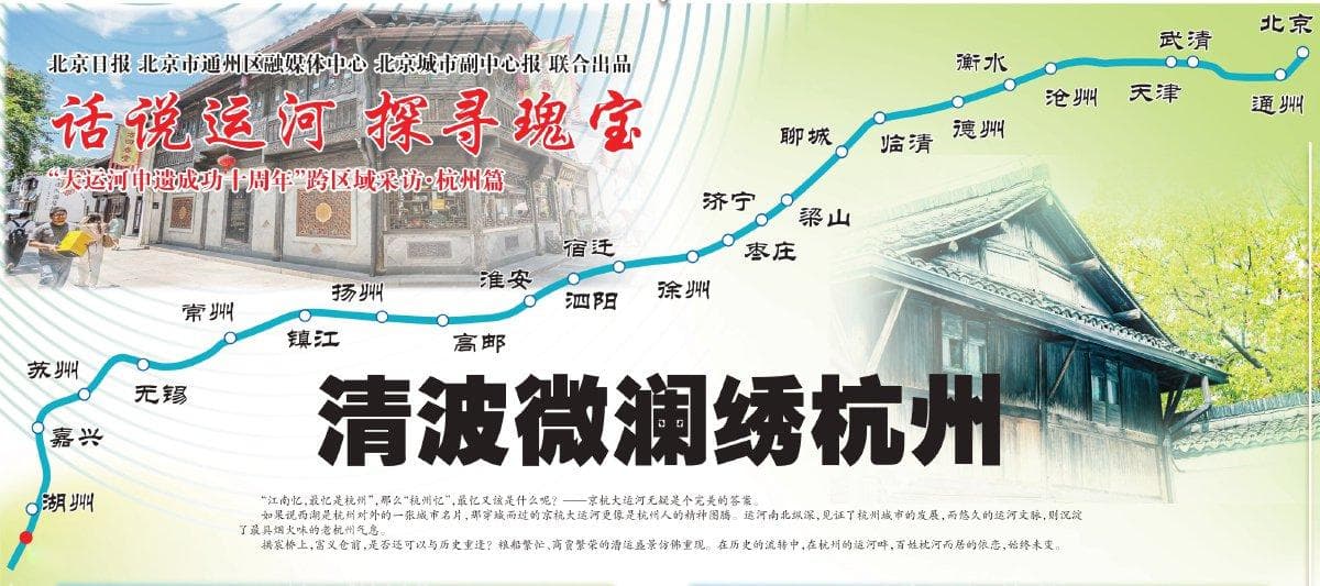 京杭运河杭州段：漕运古迹与非遗文化焕发新生