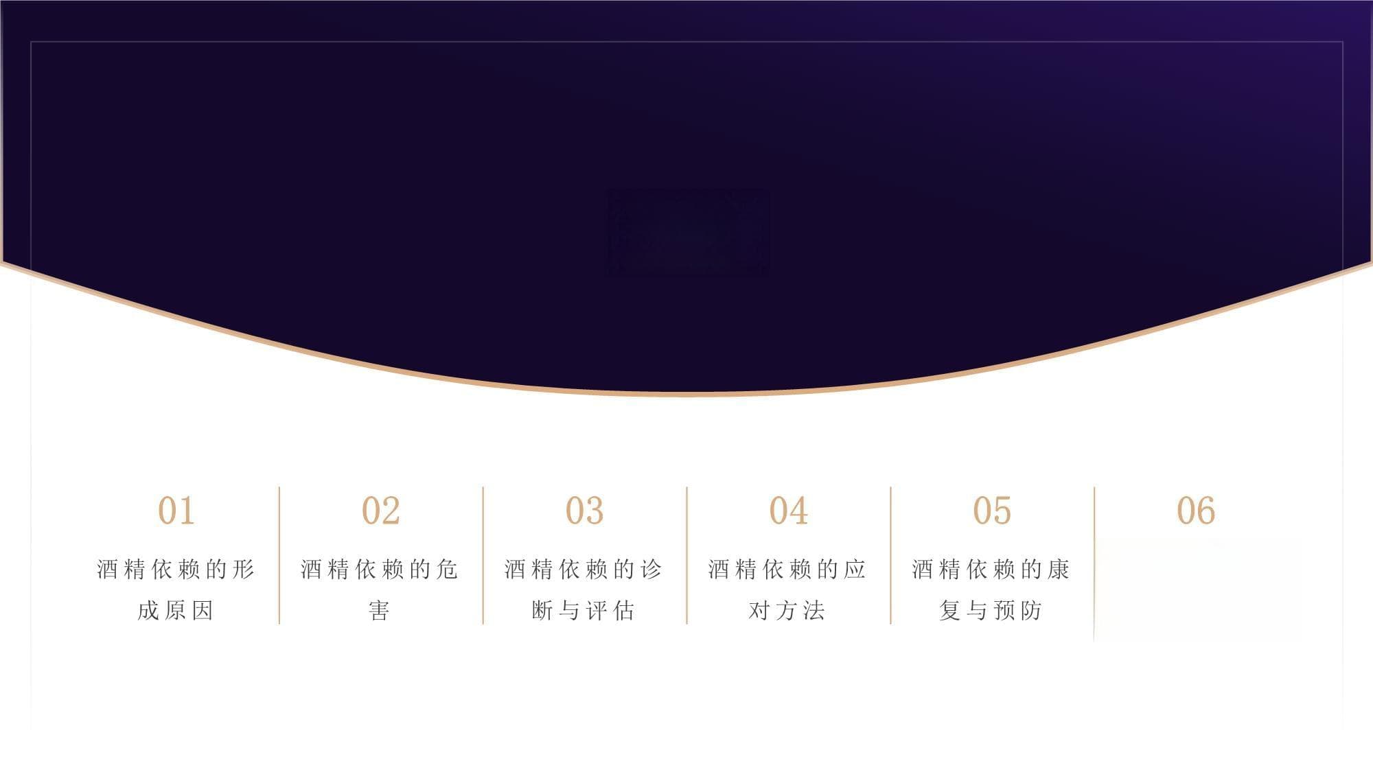酒精依赖的形成原因与应对方法