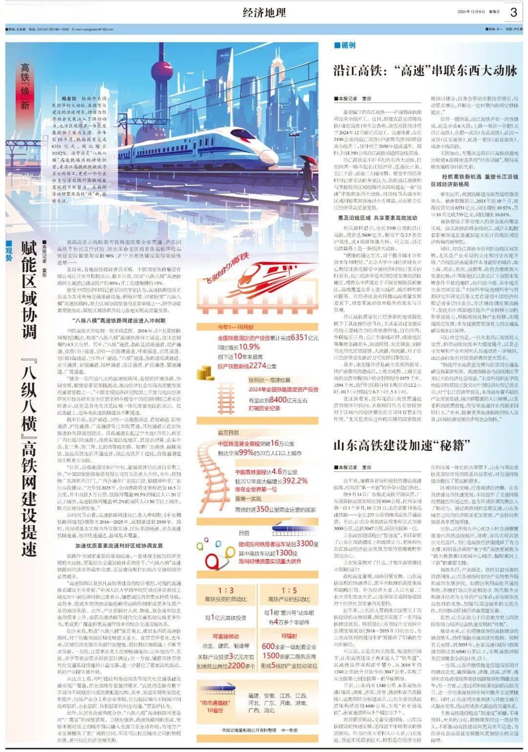 经济地理 丨赋能区域协调 “八纵八横”高铁网建设提速