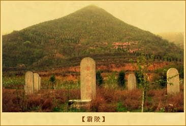 西安霸陵探秘：历史、文化与旅游全攻略 🏛️