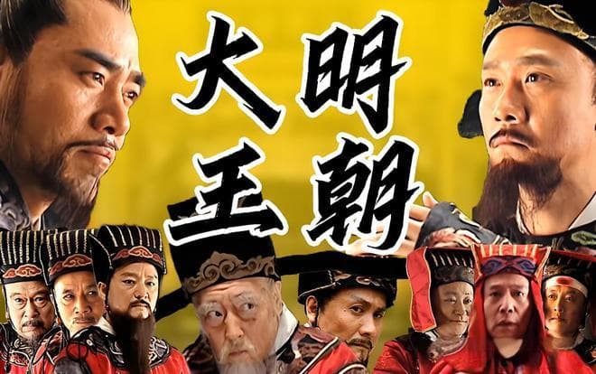 《大明王朝 1566》中，政治智慧的排名是怎样的？