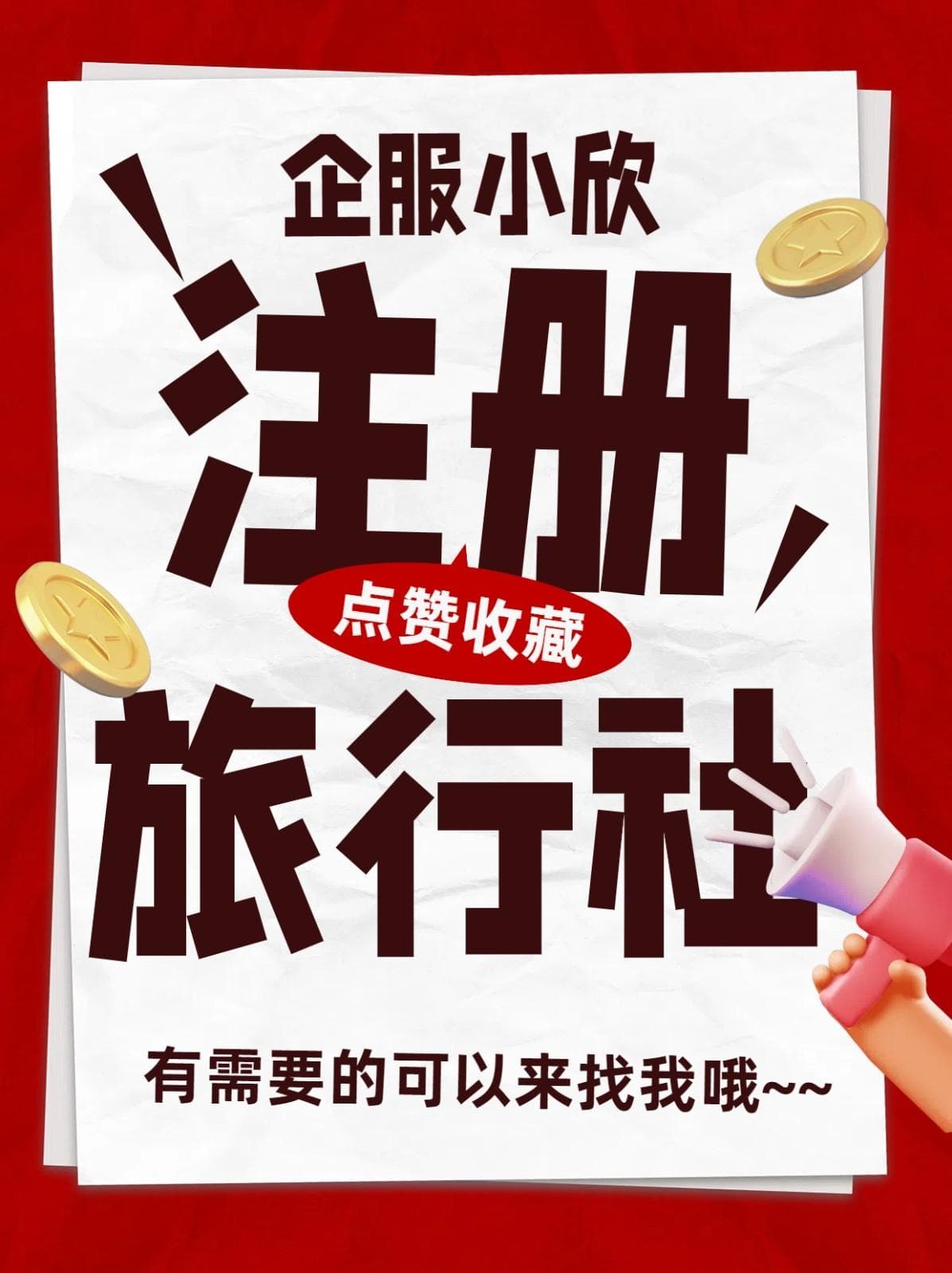 一文详解注册国内旅行社资质要求需要满足哪些条件？