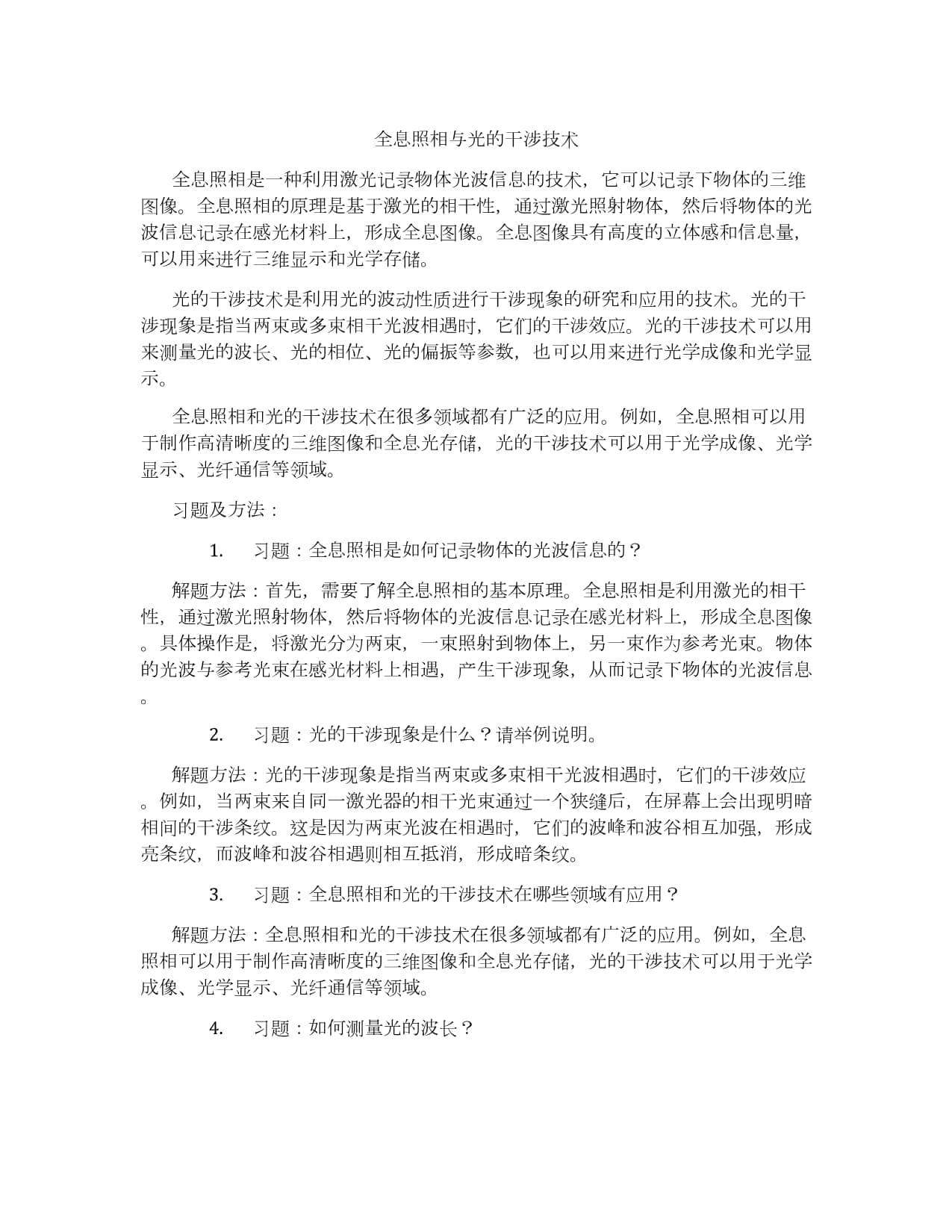全息照相与光的干涉技术