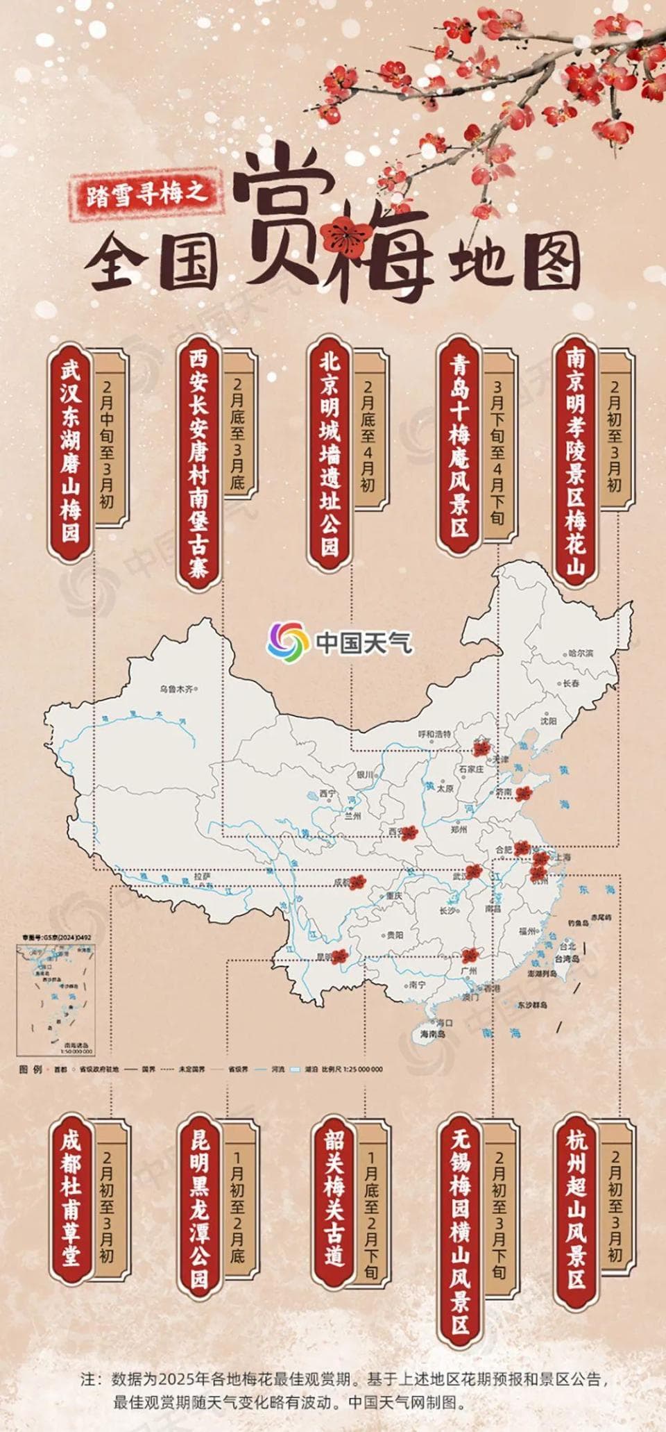 邂逅“梅”好！2025全国赏梅地图出炉