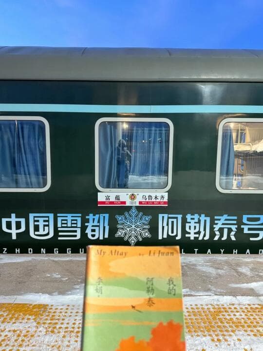 冬季必游攻略：阿勒泰雪国列车详细指南及注意事项