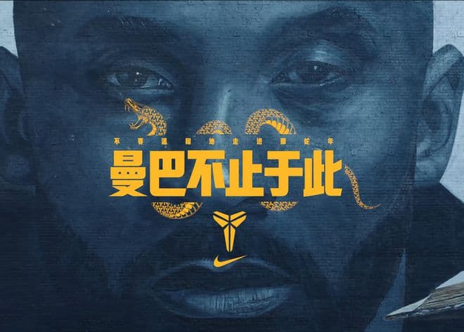 《曼巴不止于此》出圈！曼巴精神，为什么值得一次又一次诠释？