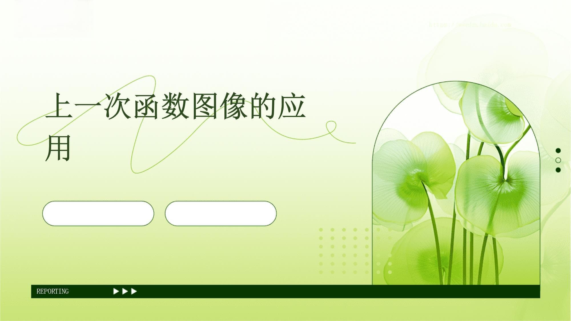一次函数图像的应用