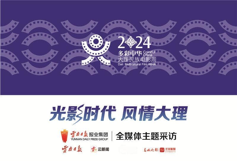 光影时代 风情大理丨从影视剧里发现美好大理：一场光影交织的梦幻之旅